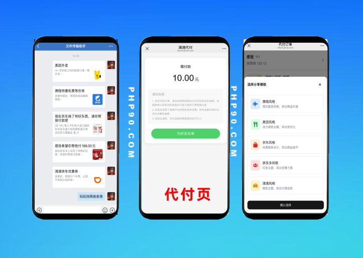 美團(tuán)代付,滴滴代付,京東,拼多多代付源碼前端TypeScript+后端Node.js
